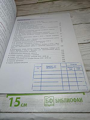 История России 7 класс Часть 2
