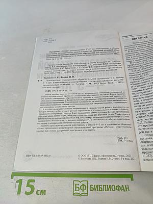 Комплексное планирование образовательной деятельности с детьми 4-5 лет