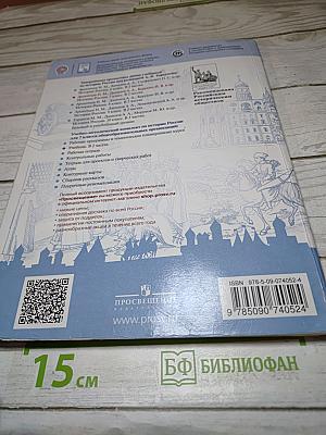 История России 7 класс Часть 2
