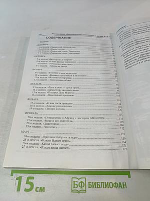 Комплексное планирование образовательной деятельности с детьми 4-5 лет