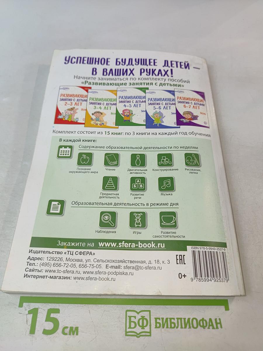 Комплексное планирование образовательной деятельности с детьми 4-5 лет