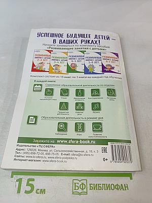 Комплексное планирование образовательной деятельности с детьми 4-5 лет