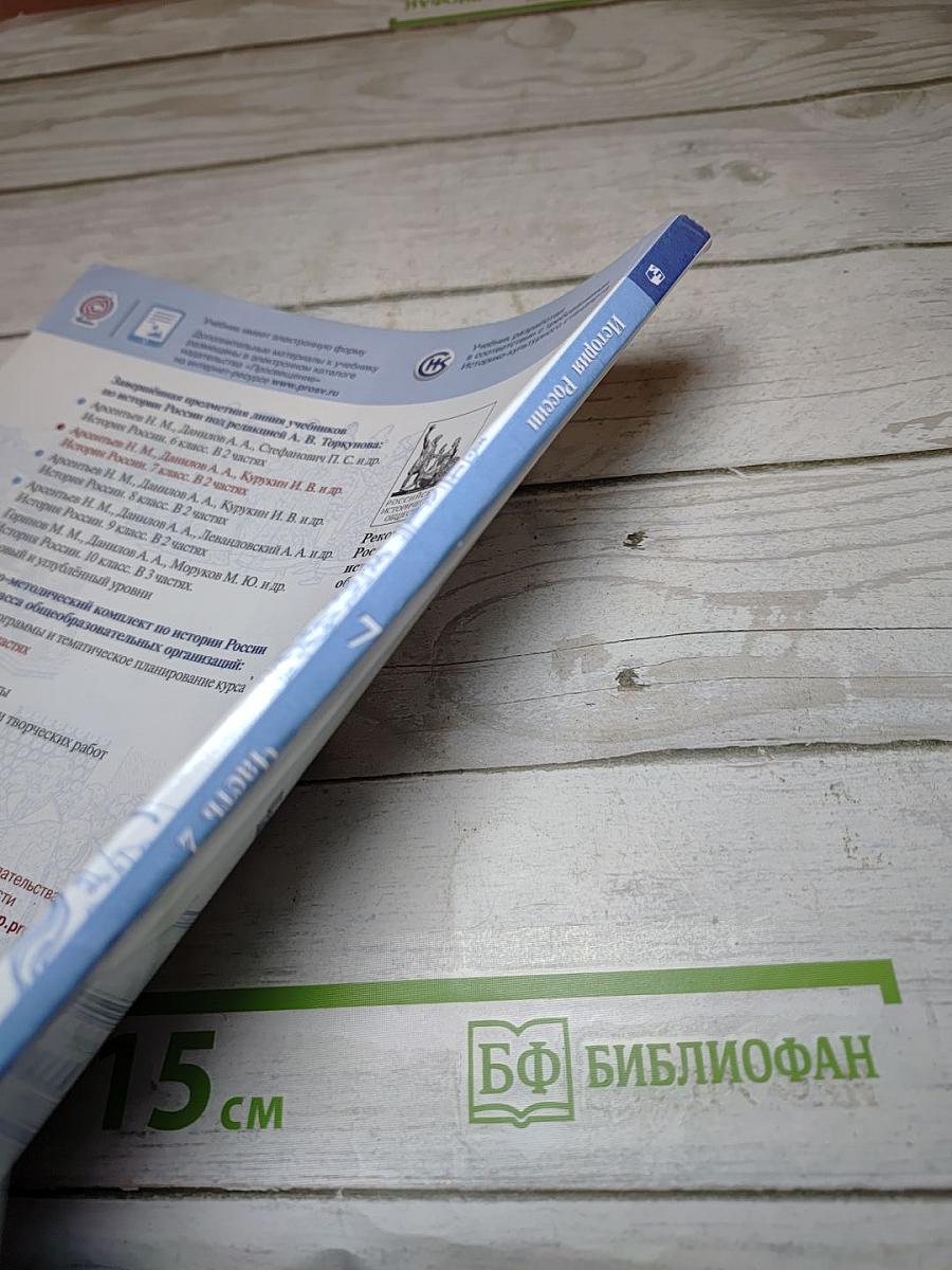 История России 7 класс Часть 2
