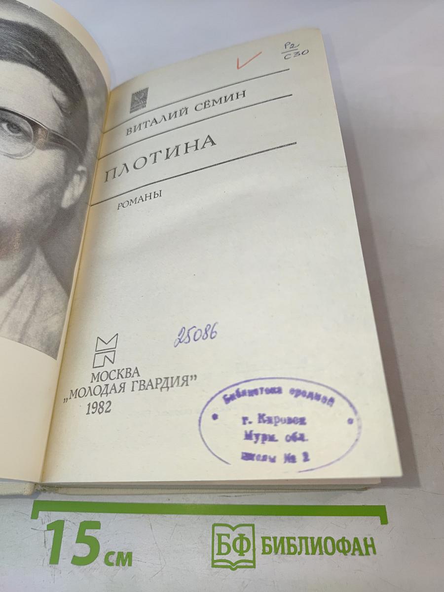 Плотина