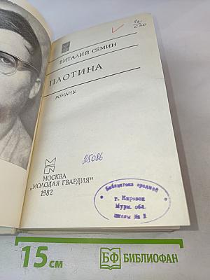 Плотина