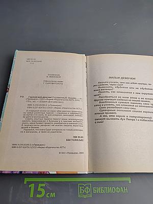 Гадания Для девочек