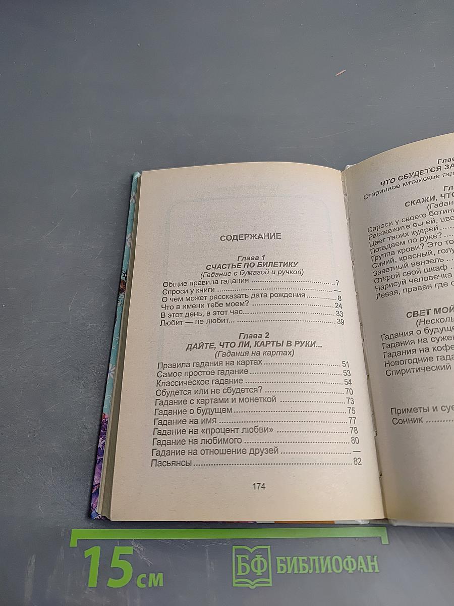 Гадания Для девочек