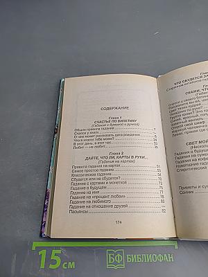 Гадания Для девочек