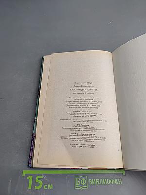 Гадания Для девочек