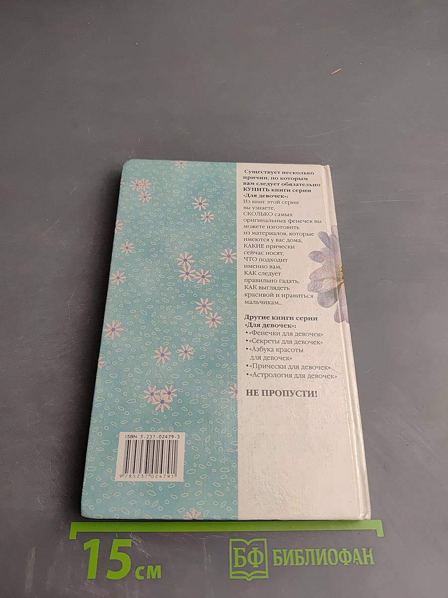 Гадания Для девочек