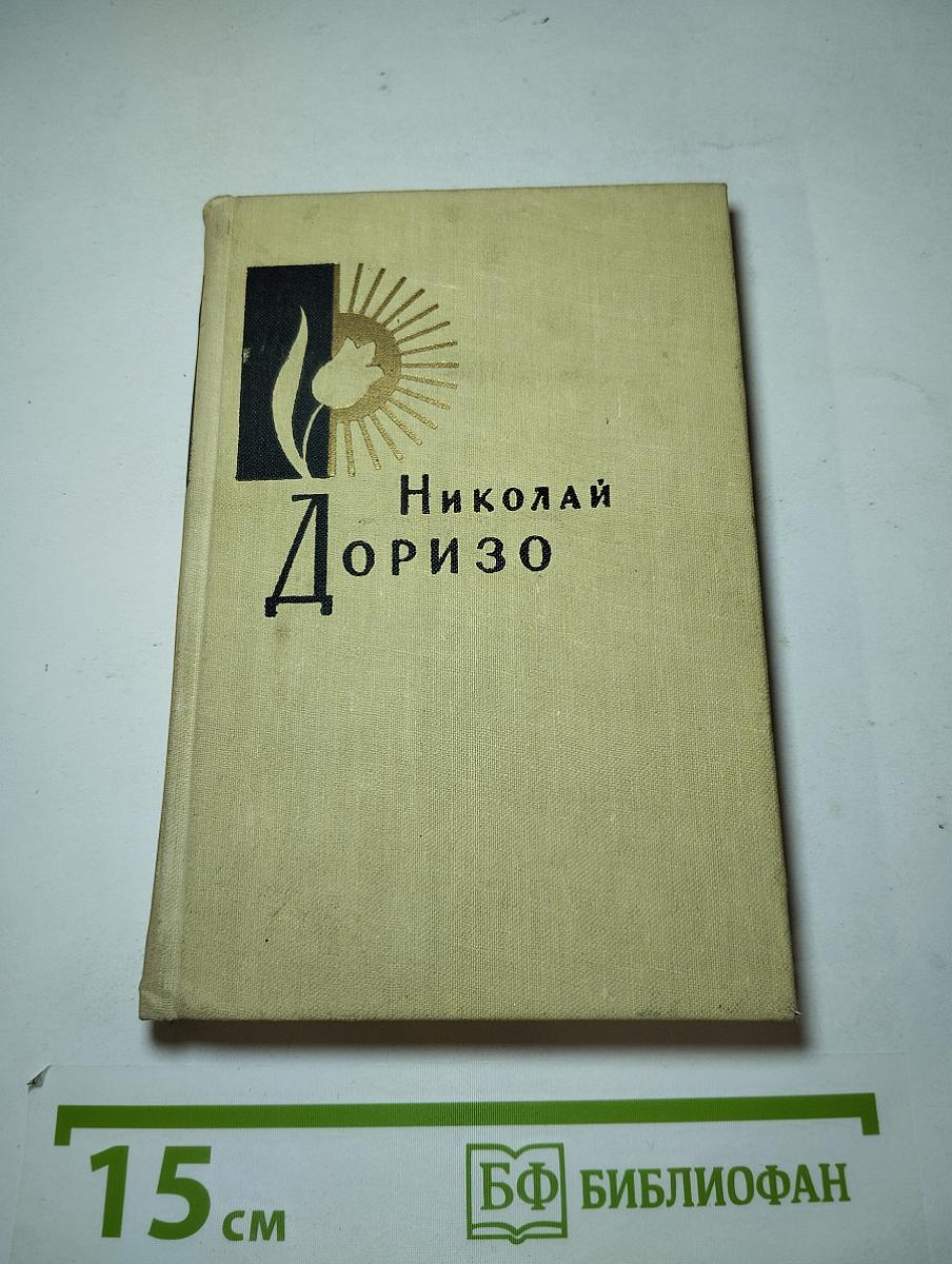 Имя мое - Человек
