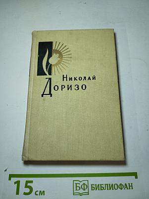 Имя мое - Человек