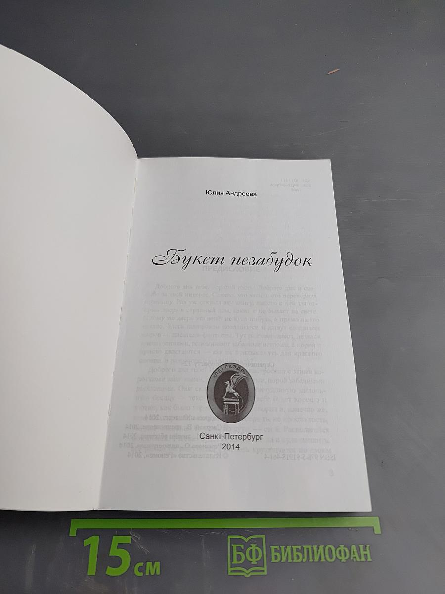 Букет незабудок