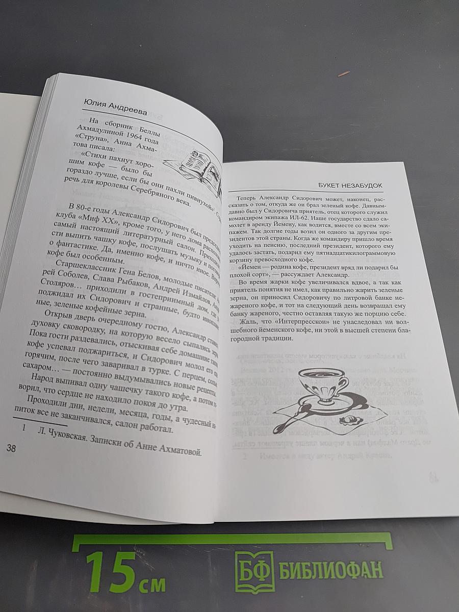 Букет незабудок