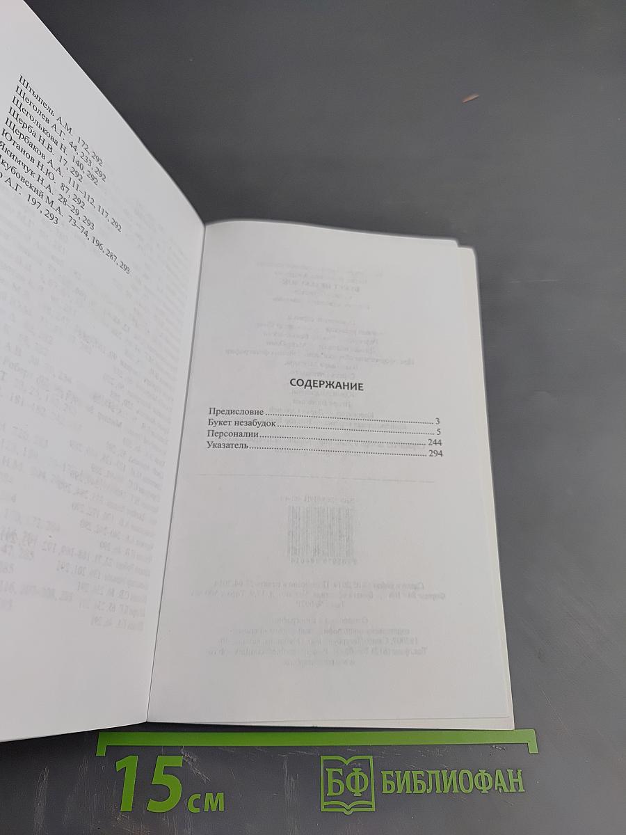 Букет незабудок