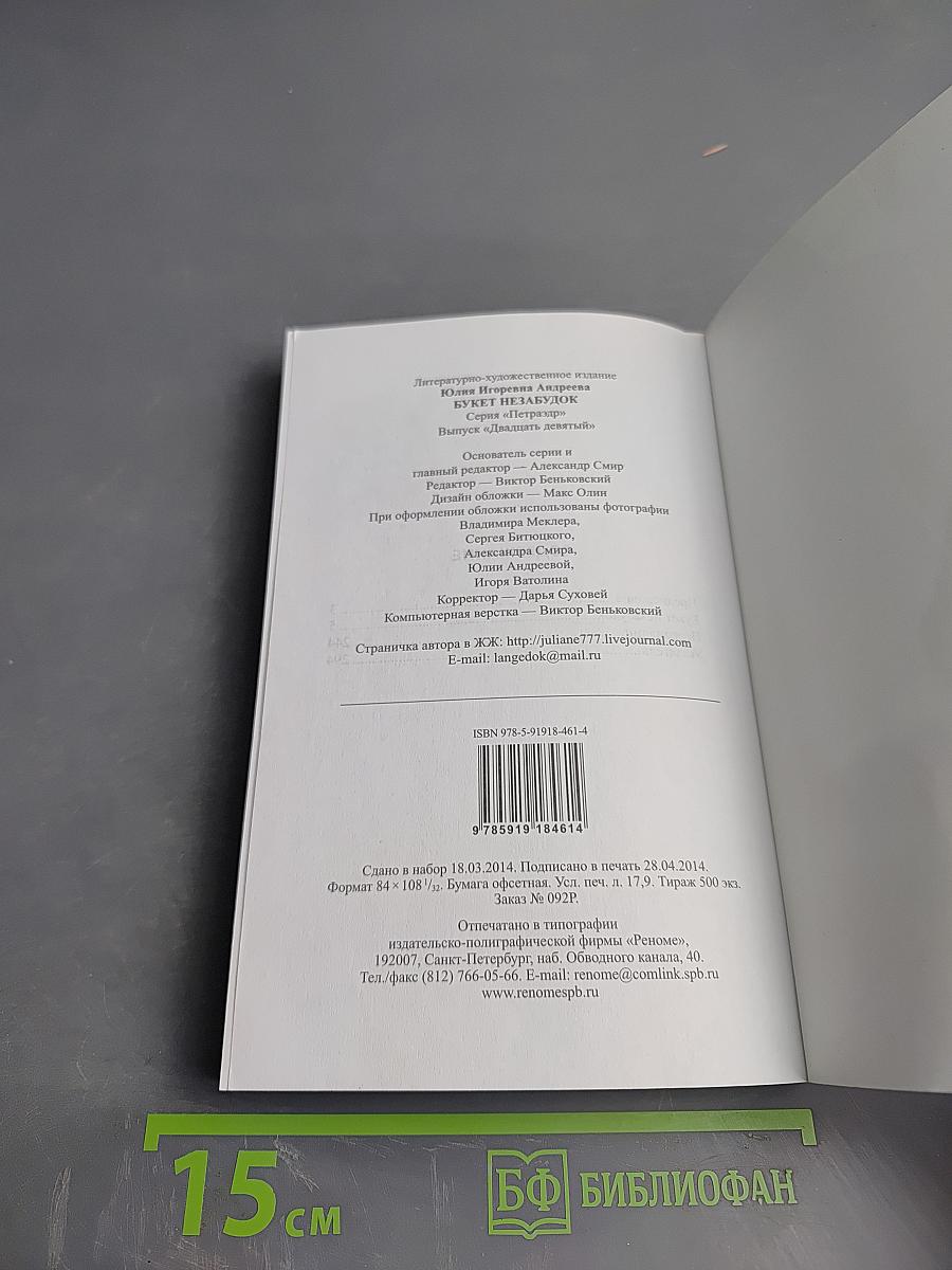 Букет незабудок