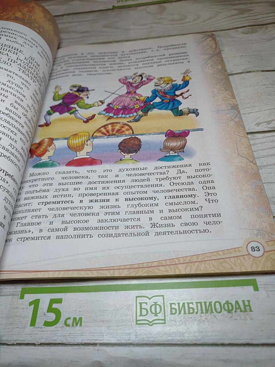 Основы светской этики 4 класс