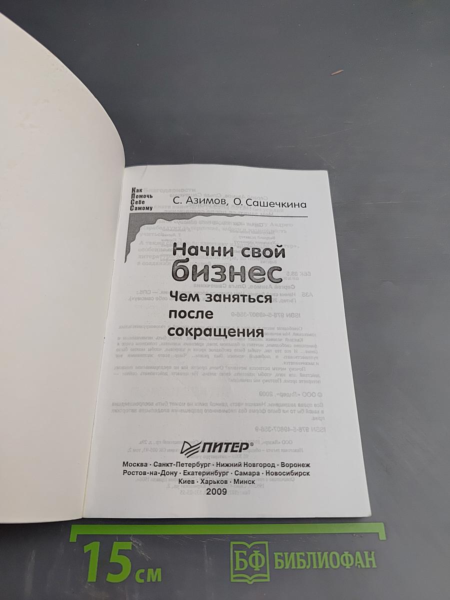 Начни свой бизнес. Чем заняться после сокращения