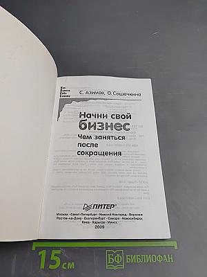 Начни свой бизнес. Чем заняться после сокращения