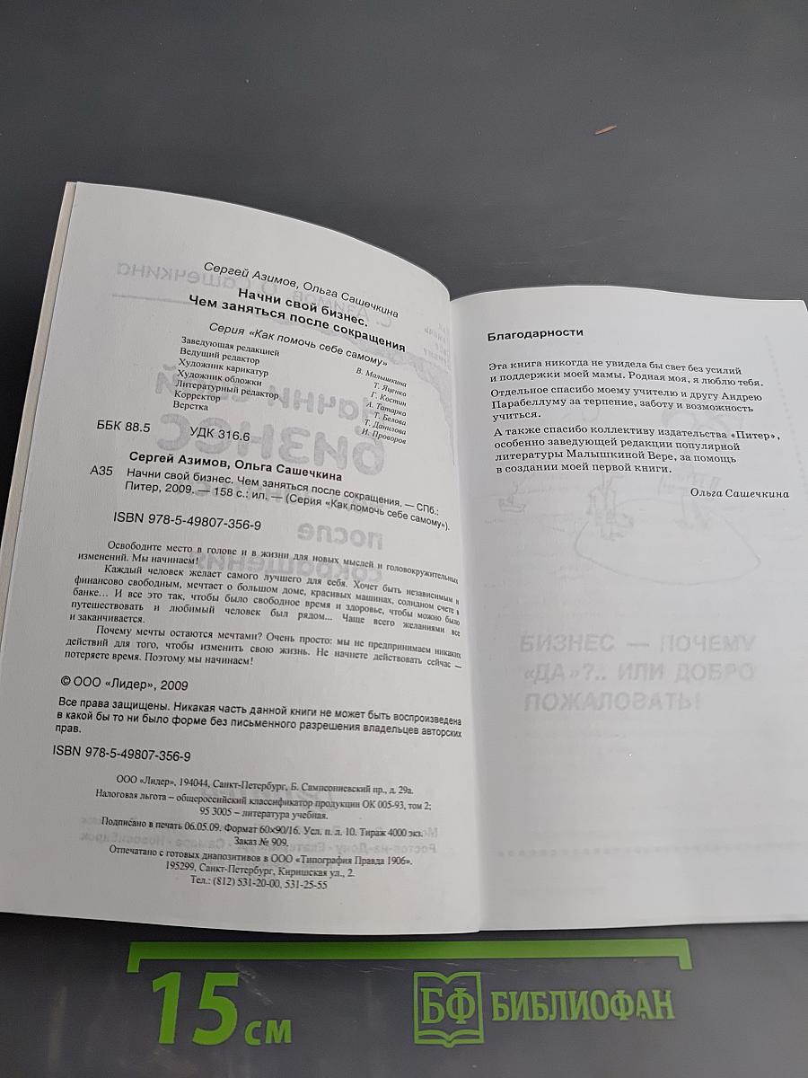 Начни свой бизнес. Чем заняться после сокращения