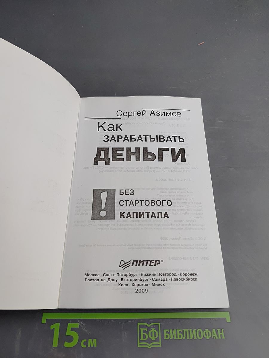 Как зарабатывать деньги без стартового капитала