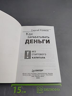 Как зарабатывать деньги без стартового капитала