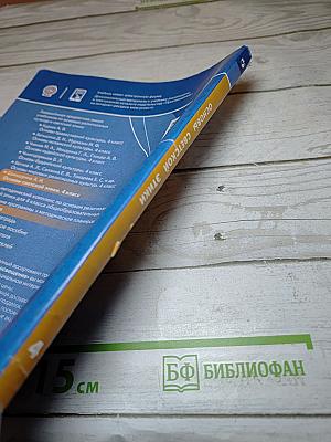Основы светской этики 4 класс