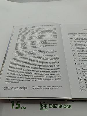 Санкт-Петербург – город-музей. Часть 2 для учащихся 6 класса