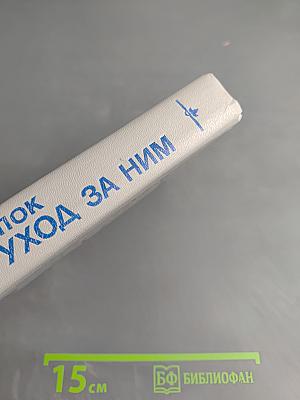 Ребенок и уход за ним