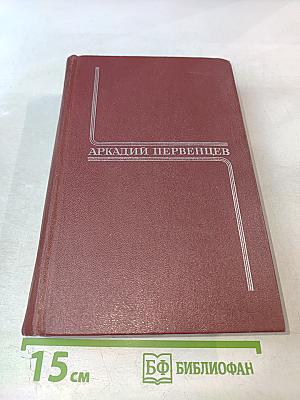 Собрание сочинений. Том второй. Над Кубанью