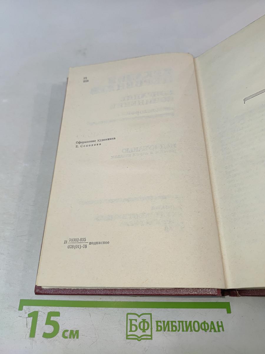 Собрание сочинений. Том второй. Над Кубанью