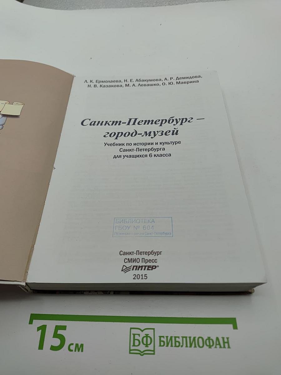 Санкт-Петербург – город-музей. Часть 2 для учащихся 6 класса