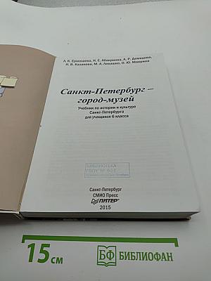 Санкт-Петербург – город-музей. Часть 2 для учащихся 6 класса