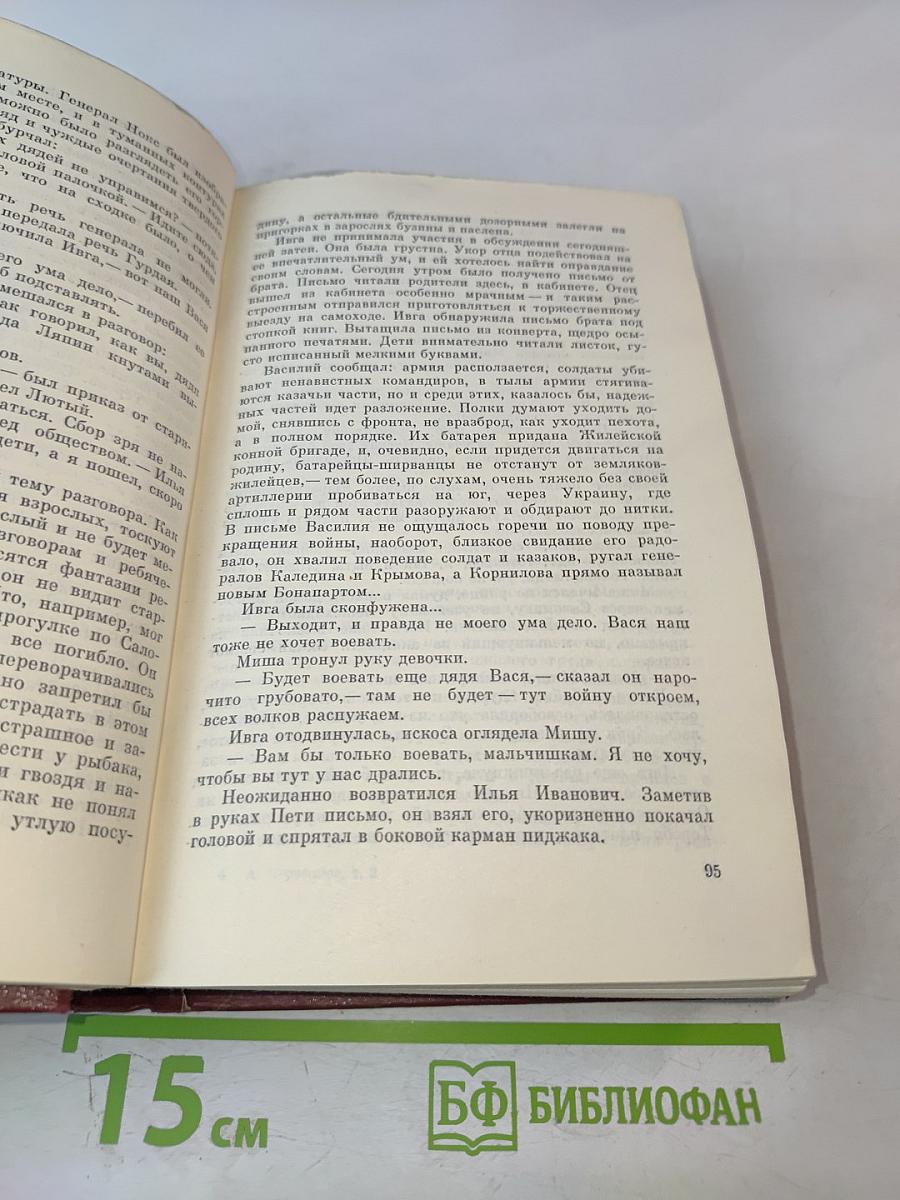 Собрание сочинений. Том второй. Над Кубанью