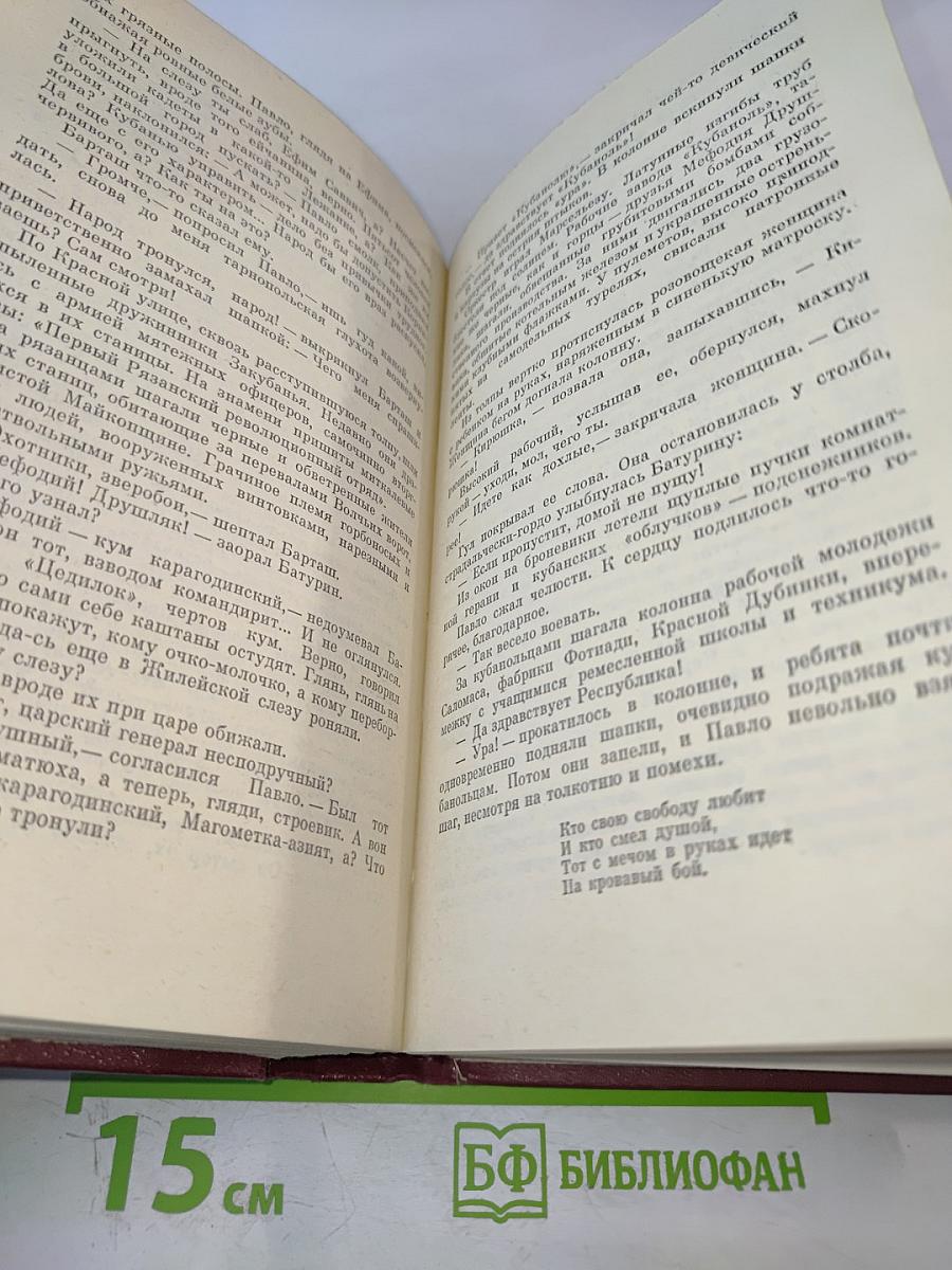 Собрание сочинений. Том второй. Над Кубанью