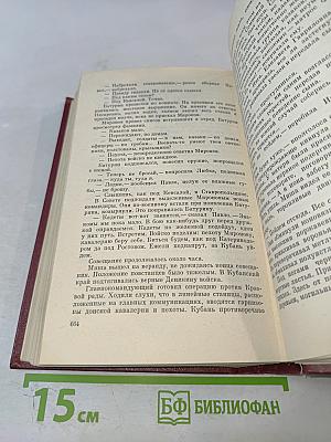 Собрание сочинений. Том второй. Над Кубанью