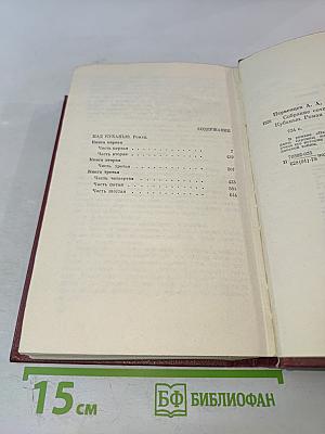 Собрание сочинений. Том второй. Над Кубанью