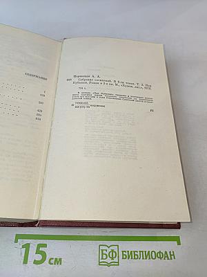 Собрание сочинений. Том второй. Над Кубанью