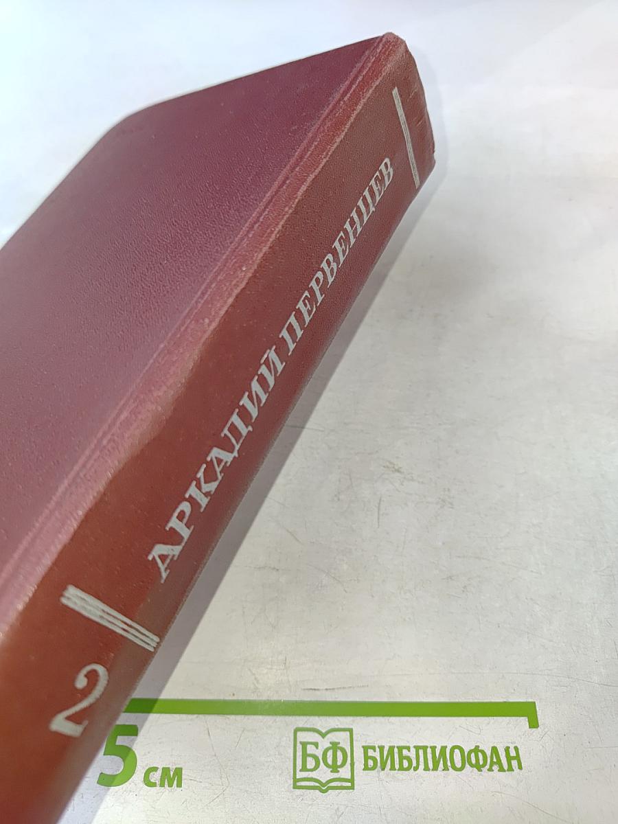 Собрание сочинений. Том второй. Над Кубанью