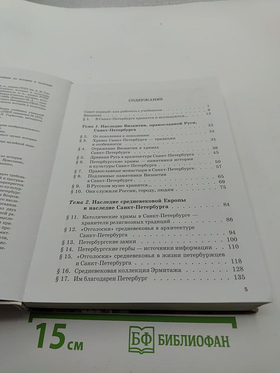 Санкт-Петербург – город-музей. Часть 2 для учащихся 6 класса