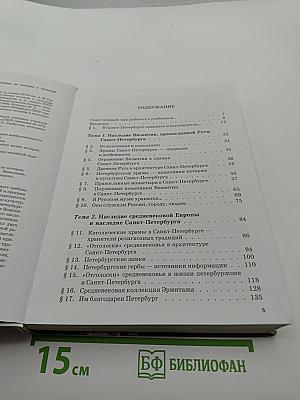 Санкт-Петербург – город-музей. Часть 2 для учащихся 6 класса