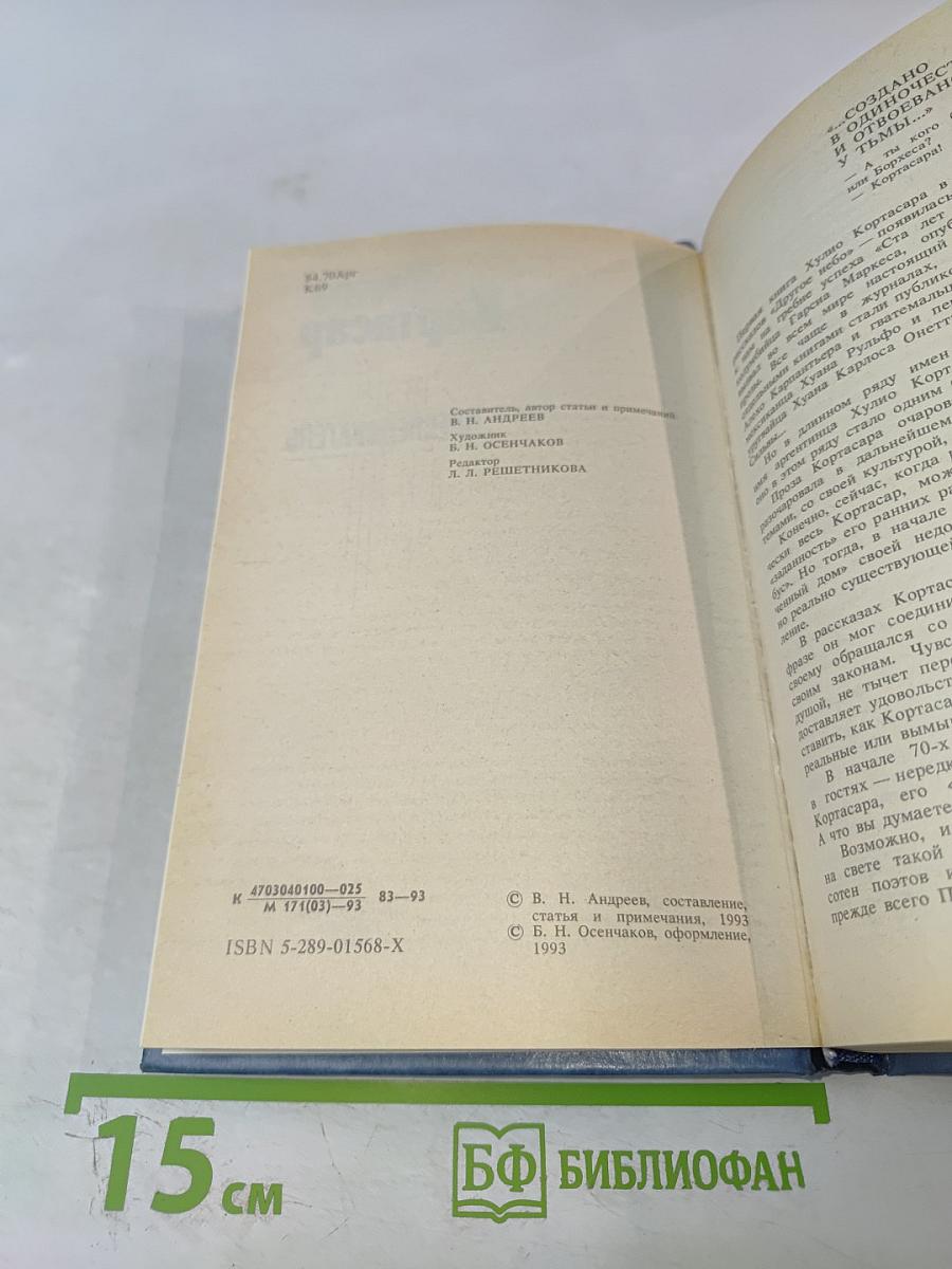 Преследователь. Рассказы