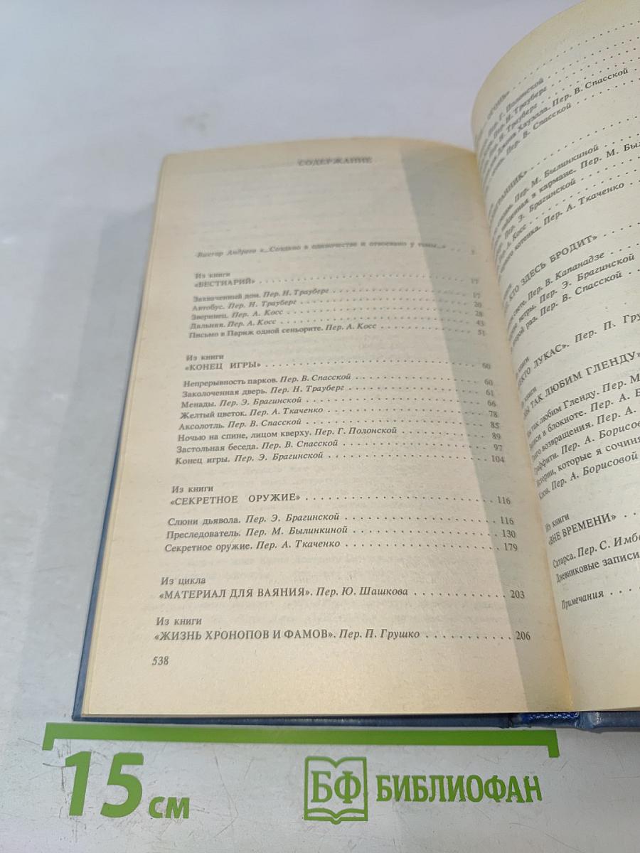 Преследователь. Рассказы