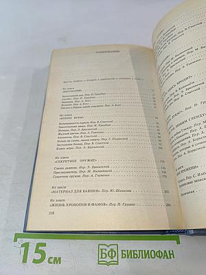 Преследователь. Рассказы