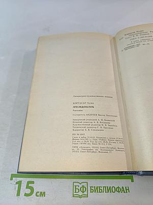 Преследователь. Рассказы