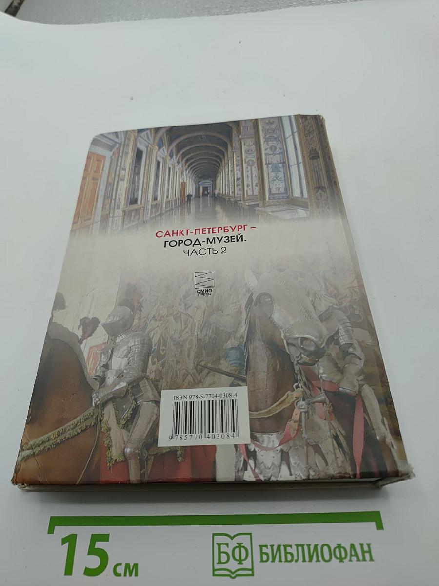 Санкт-Петербург – город-музей. Часть 2 для учащихся 6 класса