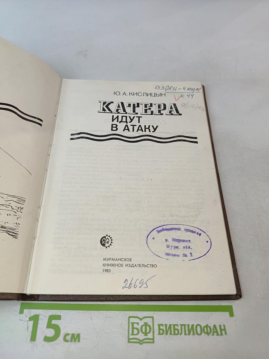 Катера идут в атаку