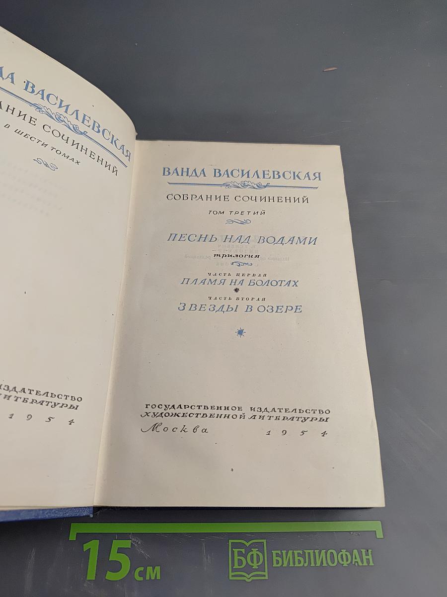 Собрание сочинений. Том 3. Песнь над водами. Трилогия