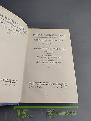 Собрание сочинений. Том 3. Песнь над водами. Трилогия