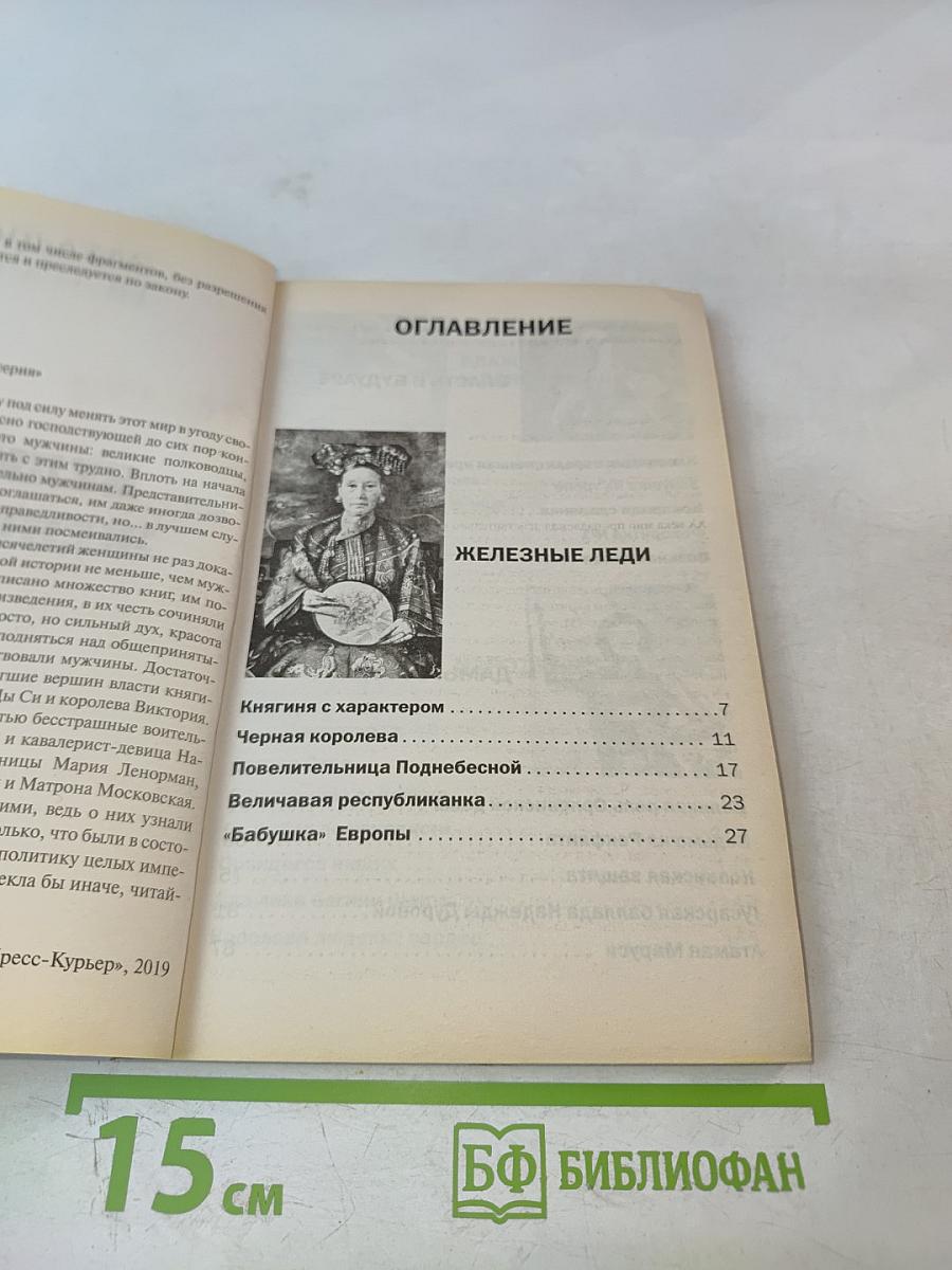 Великие женщины